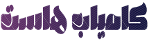 کامیاب هاست logo